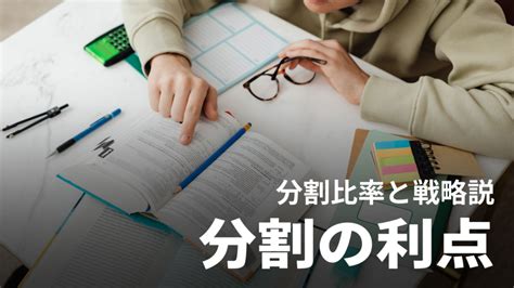 五分株|株式分割は投資家にメリットだらけ。最新の株式分割。